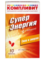 Компливит Суперэнергия с гуараной №10 табл. п/о