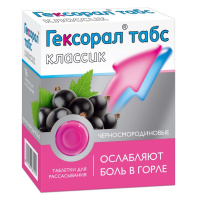 Гексорал табс Классик, N16, табл. для расс. (черносмородиновые)