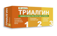 Триалгин, №10, табл.