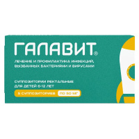 Галавит 50 мг, N5, супп. рект.