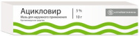 Ацикловир 5%, 10 г, мазь для нар. прим.