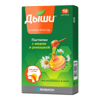 Дыши пастилки с медом и ромашкой, № 12