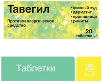 Тавегил 1 мг, N20, табл.