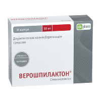 Верошпилактон 50 мг, N30, капс.