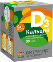 Кальций Д3 Витамир табл. жеват. со вкусом апельсина №30 
