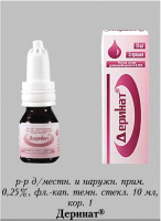 Деринат 0.25%, 10 мл, р-р для мест. и нар. прим.(флак/кап)
