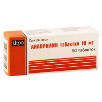 Анаприлин 10 мг, N50, табл.