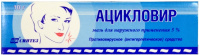 Ацикловир 5%, 10 г, мазь для мест. и нар. прим.