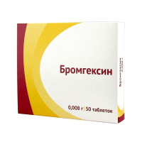 Бромгексин 8 мг, N50, табл.