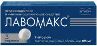 Лавомакс 125 мг, N3, табл. п/о