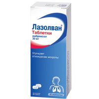 Лазолван 30 мг, N50, табл.