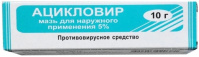 Ацикловир 5%, 10 г., мазь для нар. прим.
