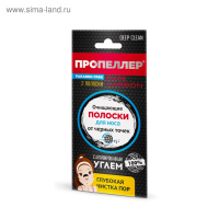 Пропеллер Очищающие полоски для носа с активированным углем, N2
