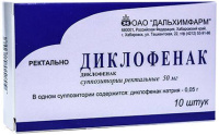 Диклофенак 50 мг, N10, супп. рект.
