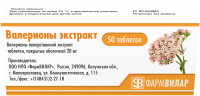 Валерианы экстракт 20 мг, N50, табл. п/о