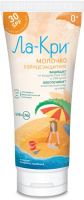 Ла-кри молочко солнцезащитное СПФ-30 200 мл