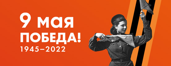 С праздником великой Победы!