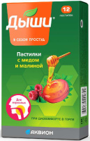 Дыши пастилки с медом и малиной, № 12
