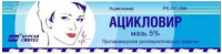 Ацикловир 5%, 5 г, мазь для мест. и нар. прим.