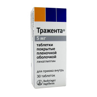 Тражента 5 мг, N30, табл. покр. плен. об.