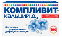 Компливит кальций Д3 200 МЕ+500 мг, N100, табл. жев. (апельсиновые)