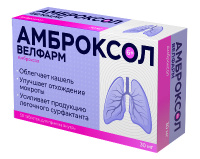 АМБРОКСОЛ ВЕЛФАРМ 30мг N50 таб.