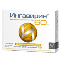 Ингавирин 60 мг, N10, капс.
