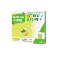 Тантум Верде 3мг, №40, табл. для расс. (лимонные)