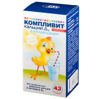 Компливит Кальций Д3 для малышей 50 МЕ/5 мл.+200 мг, 43 г., пор. для приг. сусп. для вн. приема