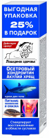 ЛОШАДИНОЕ ЗДОРОВЬЕ крем д/тела Осетровый хондроитин/Акулий хрящ 125мл